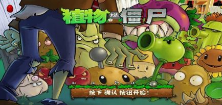 PvZ好玩加強(qiáng)版