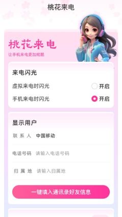 桃花來電