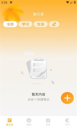 新華日歷