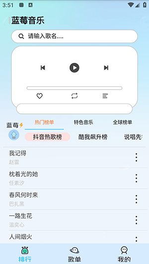 藍莓音樂