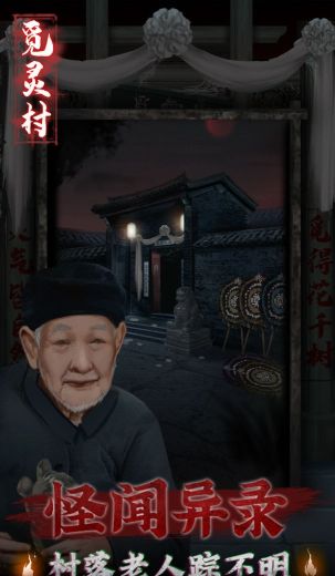 覓靈村