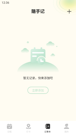 便簽周記
