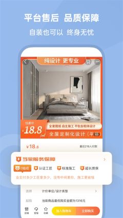 當家裝修