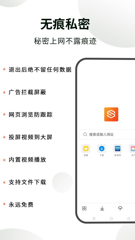 隱身瀏覽器