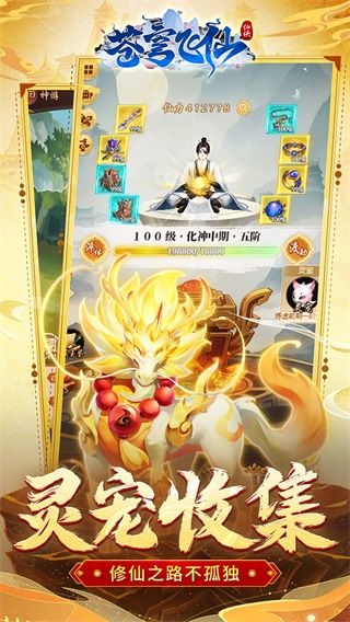 蒼穹飛仙