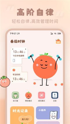 番茄時鐘