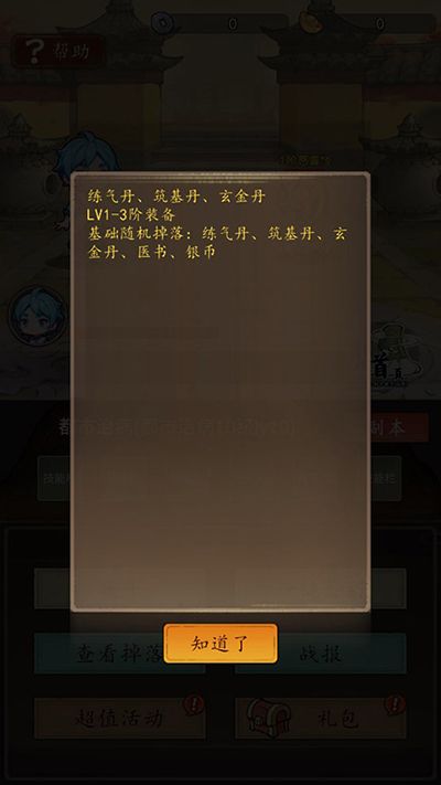 神醫下山系統