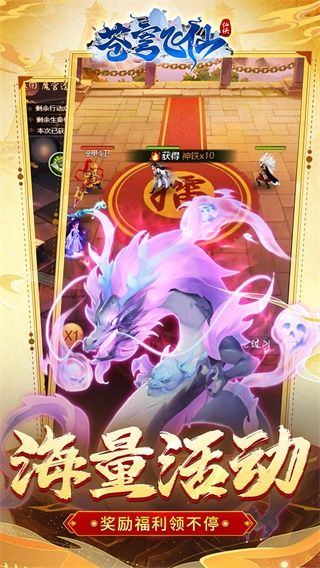 蒼穹飛仙