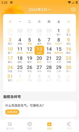 新華日歷