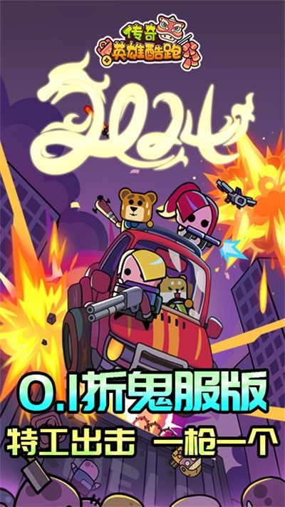 傳奇英雄酷跑