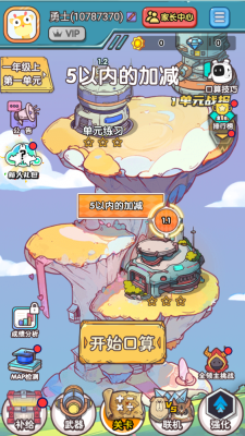 口算戰爭