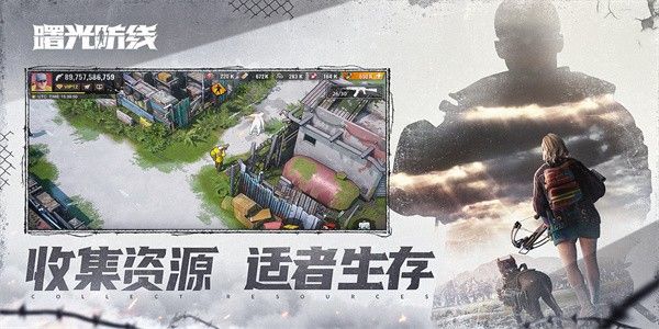 曙光防線(State of Survival)