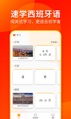 西班牙語入門