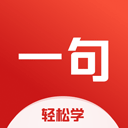 一句英語