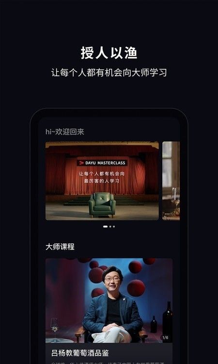 大漁大師課