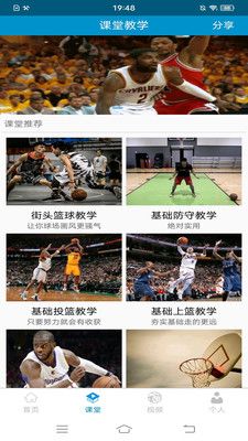 籃球教學大師