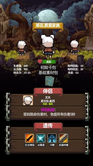 家族傳說