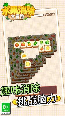 水果消除大冒險