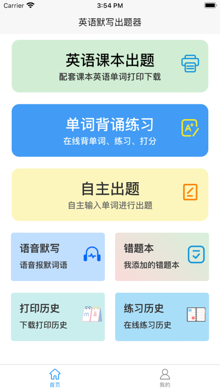 英語默寫出題器