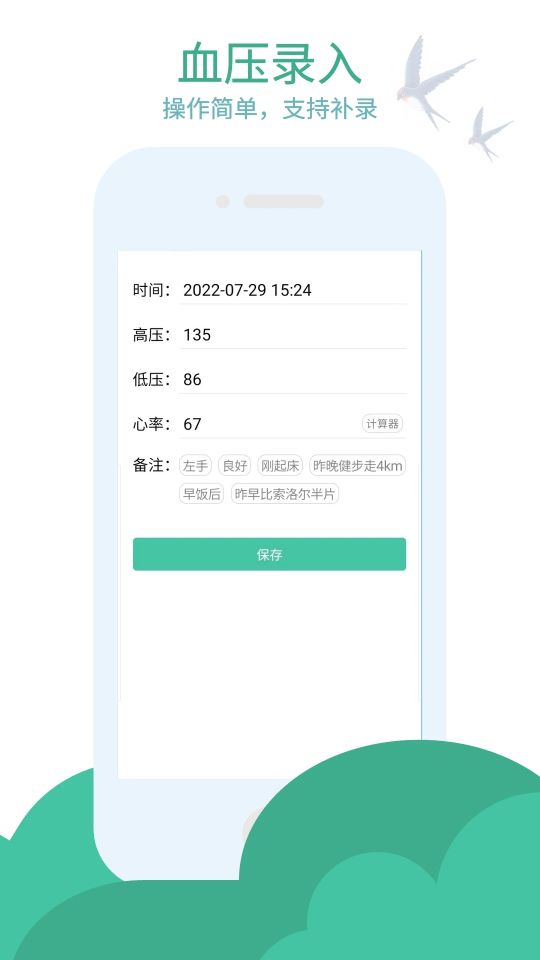 血壓筆記