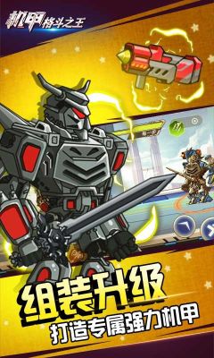 機甲格斗之王
