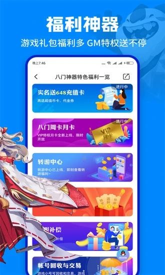 八門神器2.0