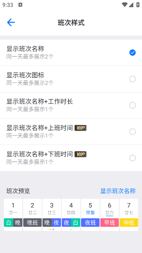 排班助手
