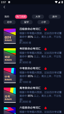 歡樂背詞