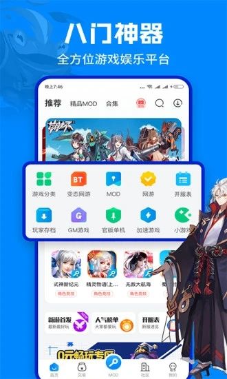 八門神器2.0
