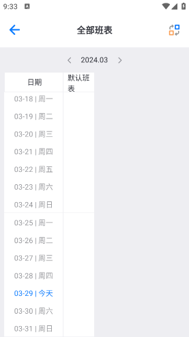 排班助手
