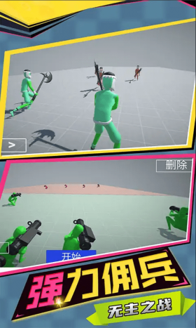至尊火柴人王者戰爭