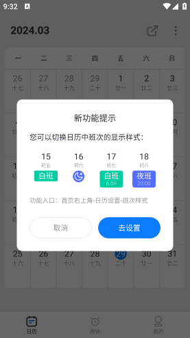排班助手