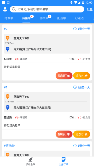快跑者商戶端