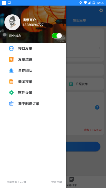 快跑者商戶端