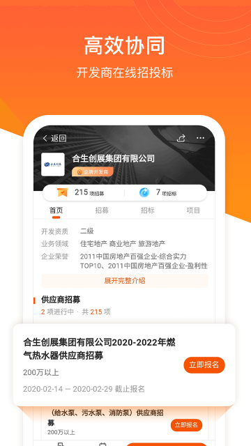 明源云采購