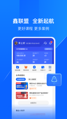鑫聯盟Pro