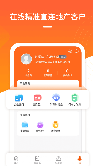 明源云采購