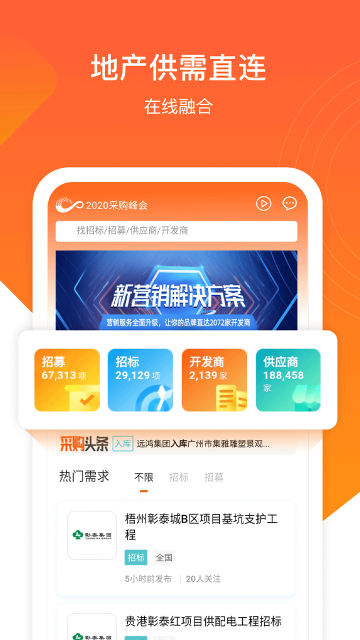 明源云采購