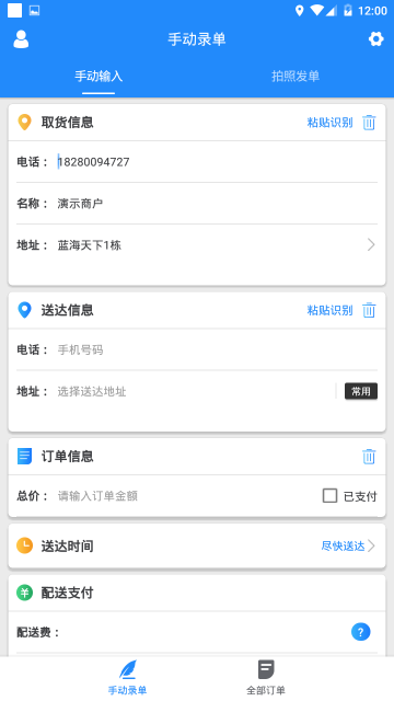 快跑者商戶端