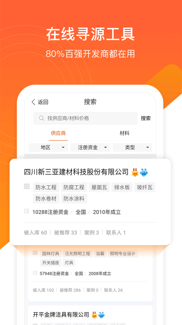 明源云采購