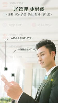智訊會員管理系統