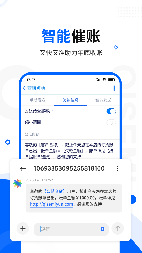 智慧商貿進銷存