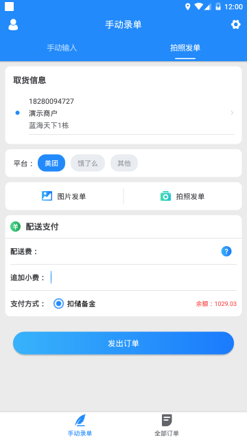 快跑者商戶端