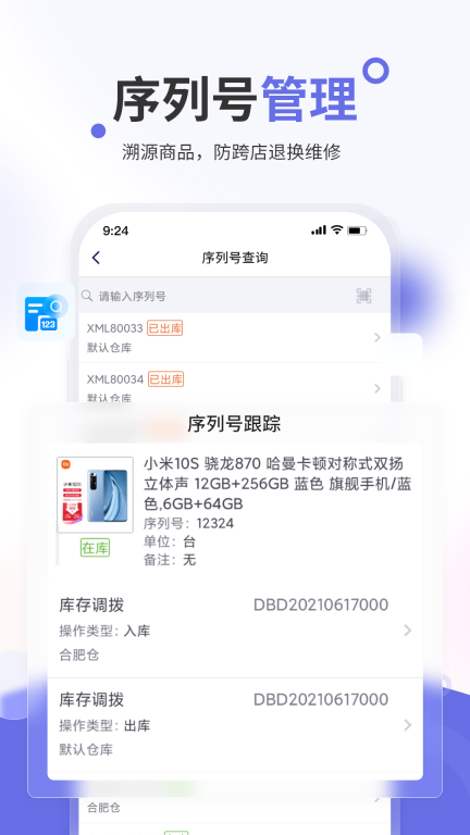 智慧商貿進銷存