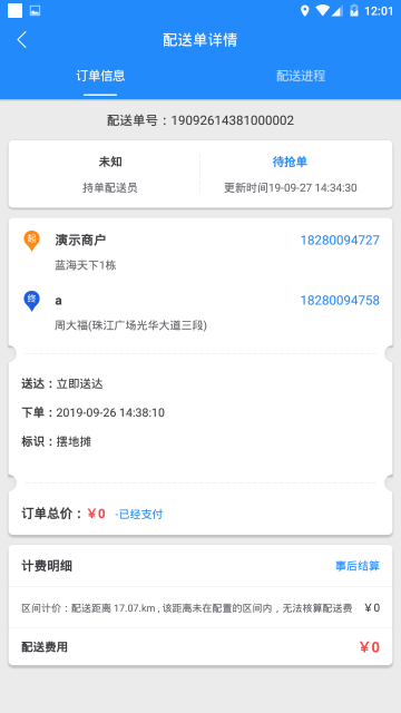快跑者商戶端