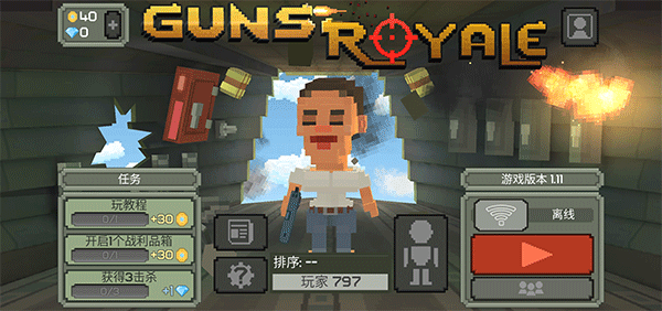 槍擊大逃殺(Guns Royale)