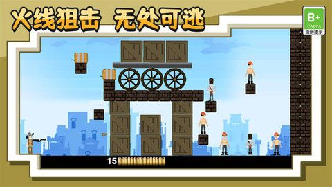王牌射擊神槍手