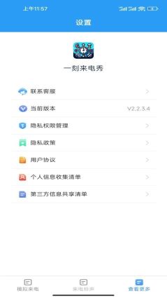 一刻來電秀