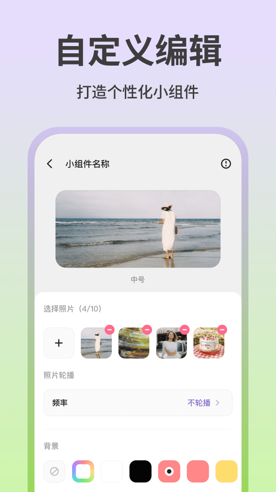 魔法小組件