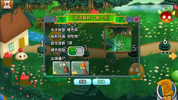 植物大戰僵尸旅行(PvZ Travel)